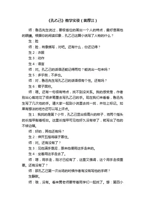 《孔乙己》教学实录（黄厚江）