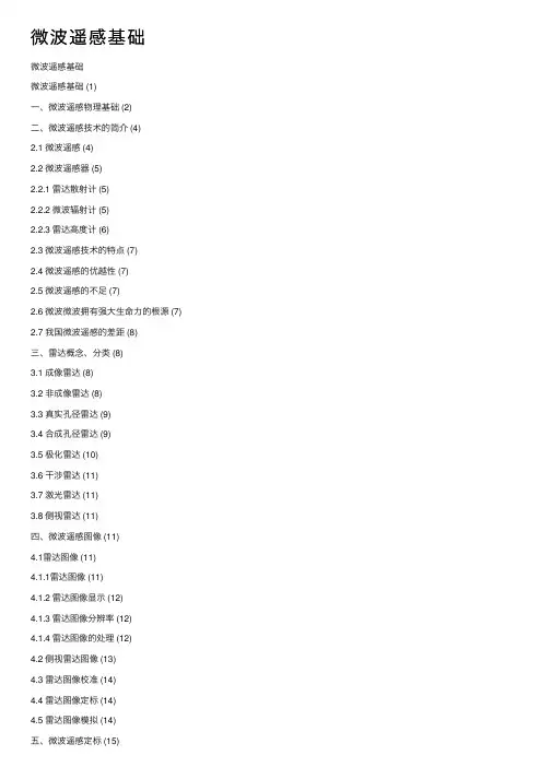 微波遥感基础