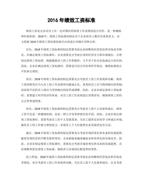 2016年绩效工资标准