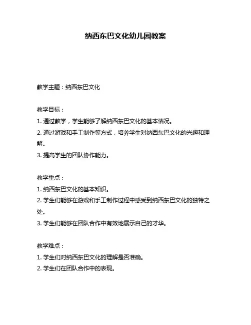 纳西东巴文化幼儿园教案