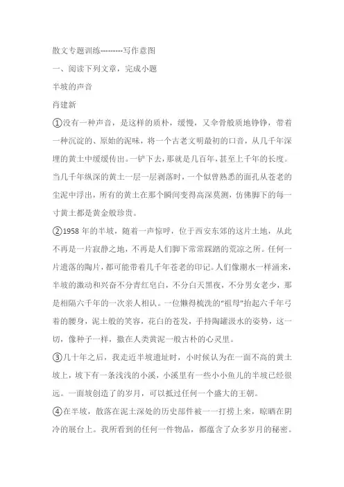2024届高考专题复习：散文专题训练---------写作意图(含答案)