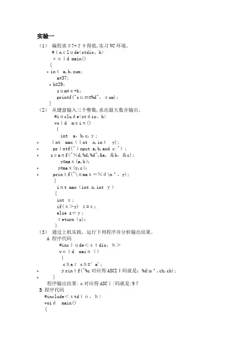 C语言程序设计实验指导书课后答案