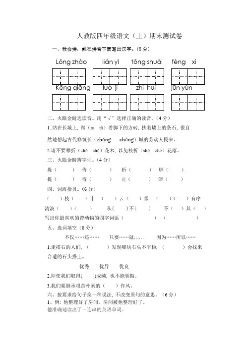 人教版四年级语文上期末试卷二