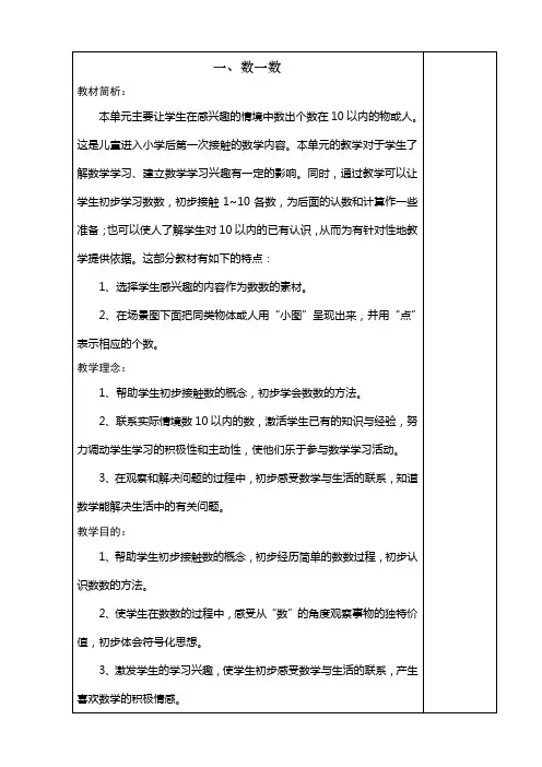 培智一年级实用数学上册全册教案