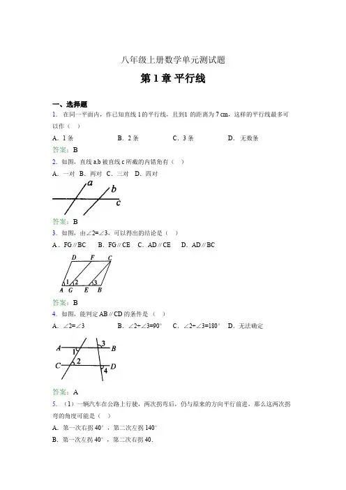 八年级上册数学单元测试题AQJ 第1章 平行线