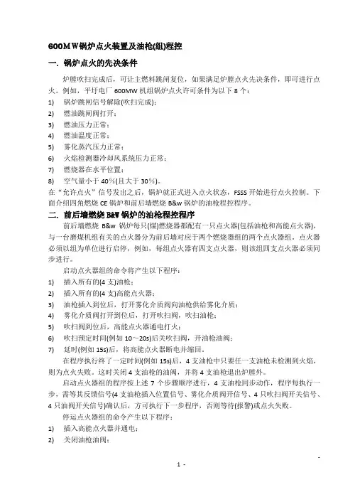 600MW锅炉点火装置及油枪
