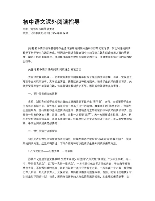 初中语文课外阅读指导