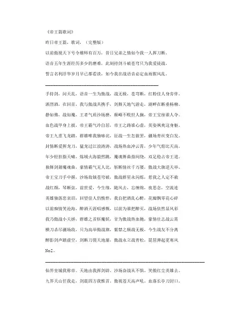 帝王篇歌词_经典歌词