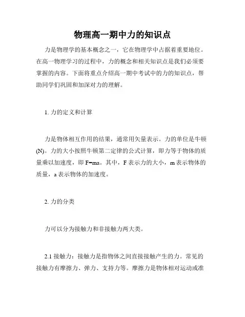 物理高一期中力的知识点