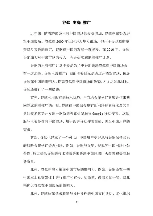 谷歌 出海 推广