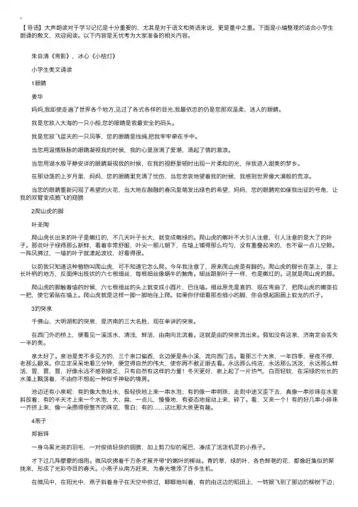 小学生朗诵美文【十篇】