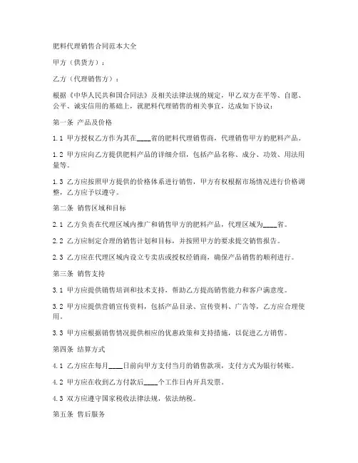 肥料代理销售合同范本大全