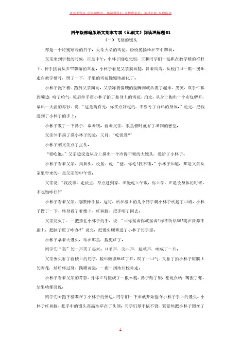 四年级部编版语文期末专项阅读理解题01试卷及参考答案