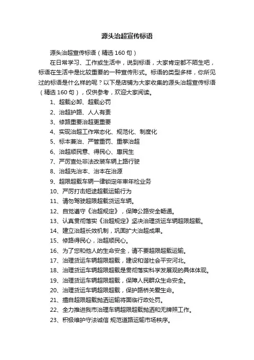 源头治超宣传标语