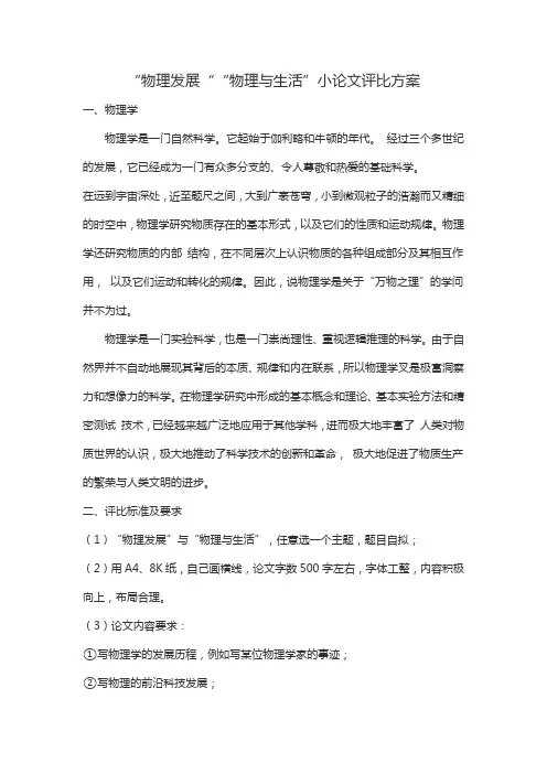 物理小论文评比方案