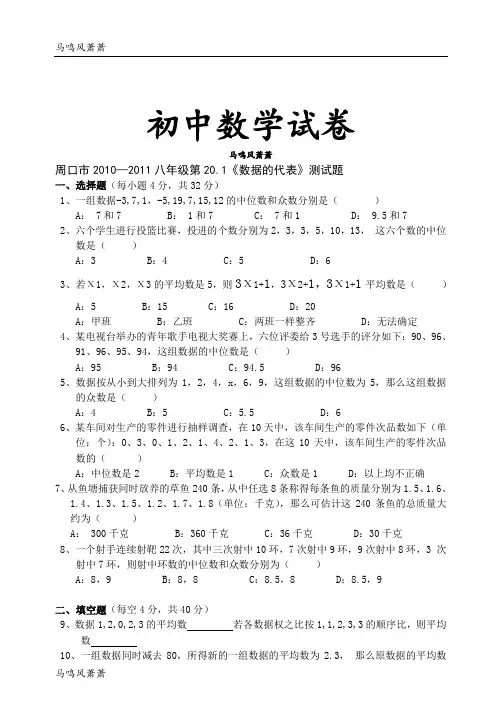 人教版八年级数学下册周口市第20.1《数据的代表》测试题.doc