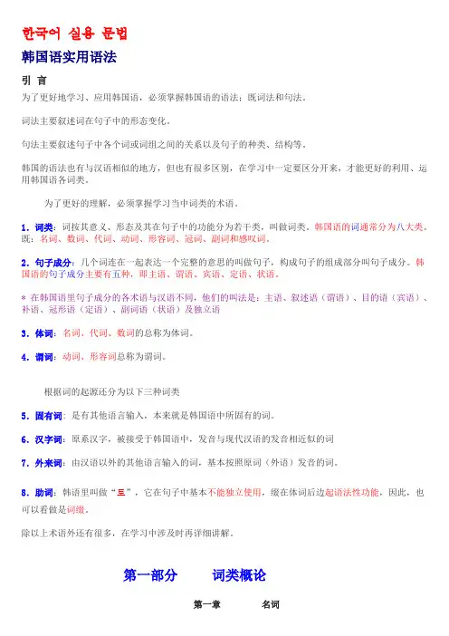 韩国语实用语法