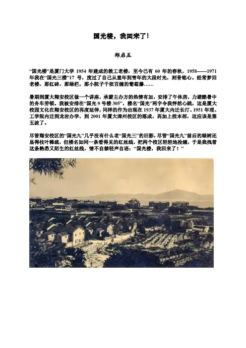 国光楼,我回来了