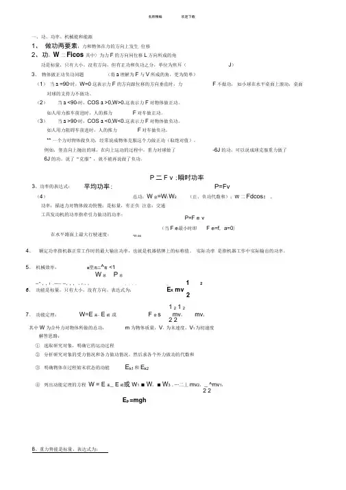 (鲁科版)高一物理必修二复习纲要