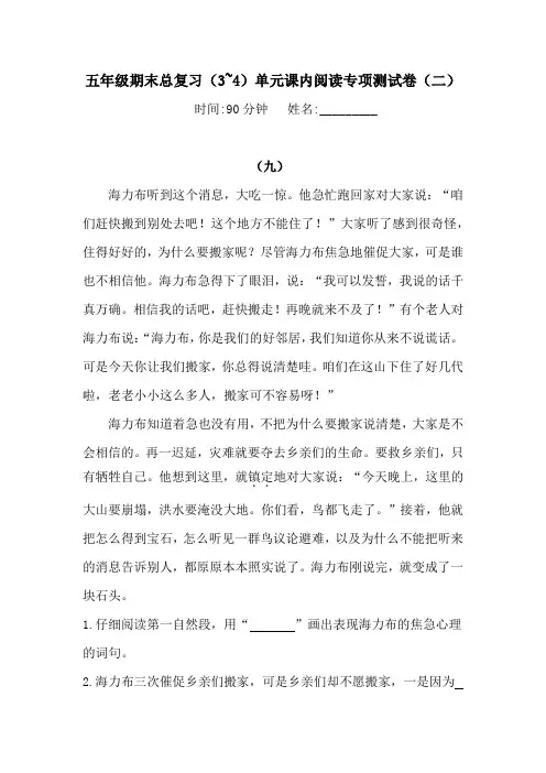五年级上册语文试题-期末总复习(3~4)课内阅读专项测试卷(含答案)(二)人教统编版