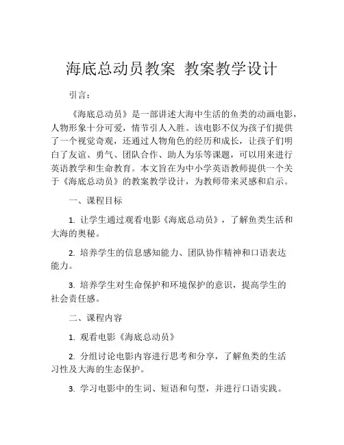 海底总动员教案 教案教学设计