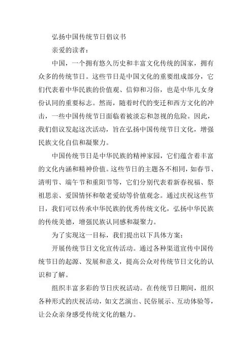 弘扬中国传统节日倡议书