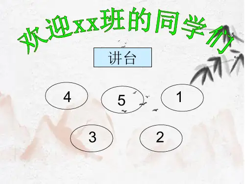 【精品课件】感恩教育篇 《珍爱生命,爱他人爱自己》主题班会 课件