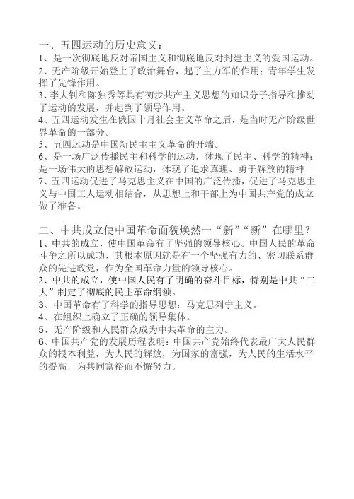 五四运动的历史意义