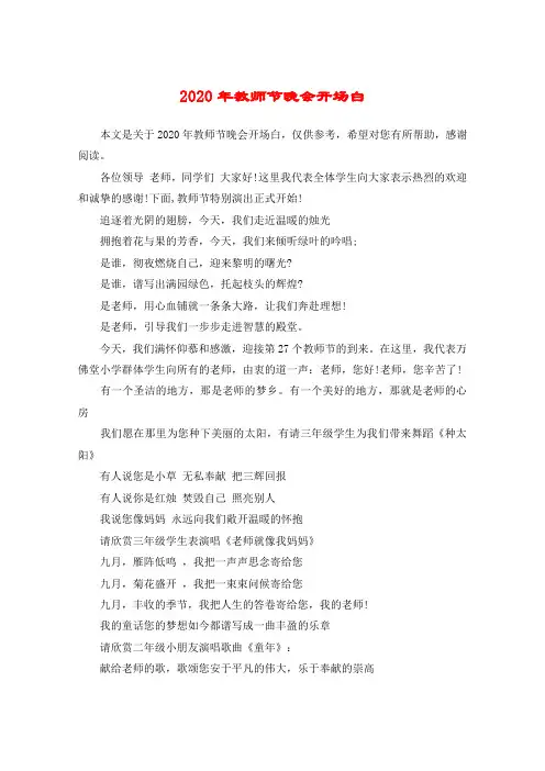 2020年教师节晚会开场白