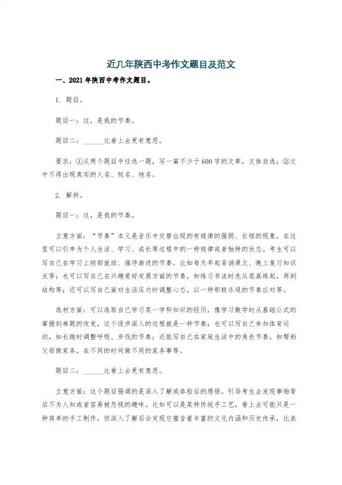 近几年陕西中考作文题目及范文