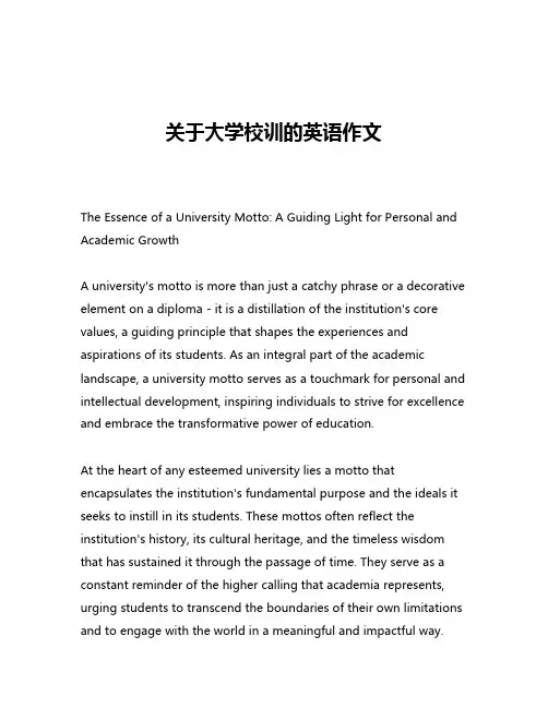 关于大学校训的英语作文