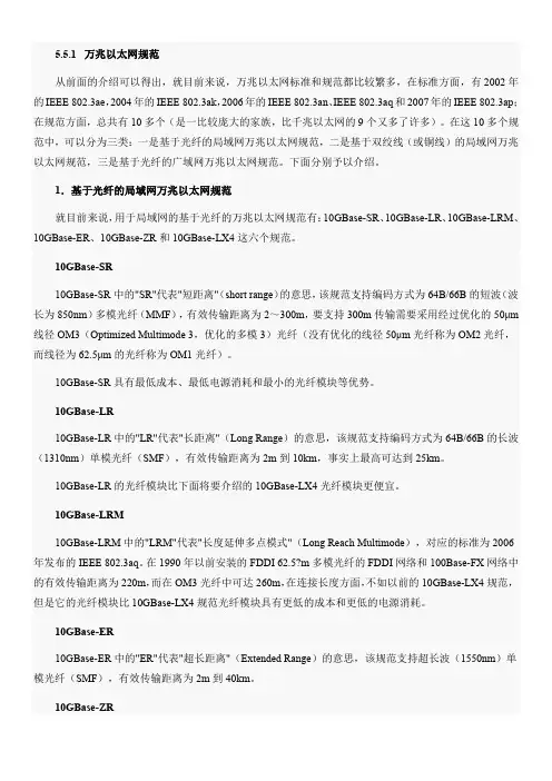 万兆以太网规范