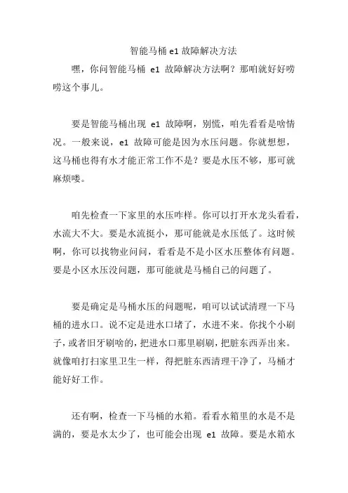 智能马桶e1故障解决方法