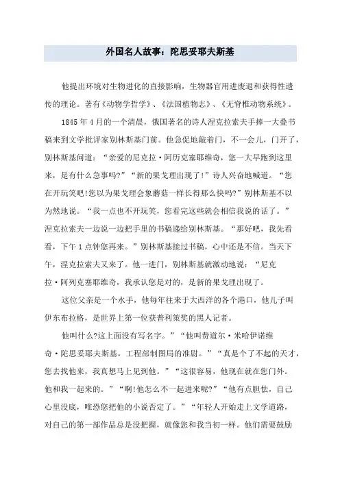 外国名人故事：陀思妥耶夫斯基