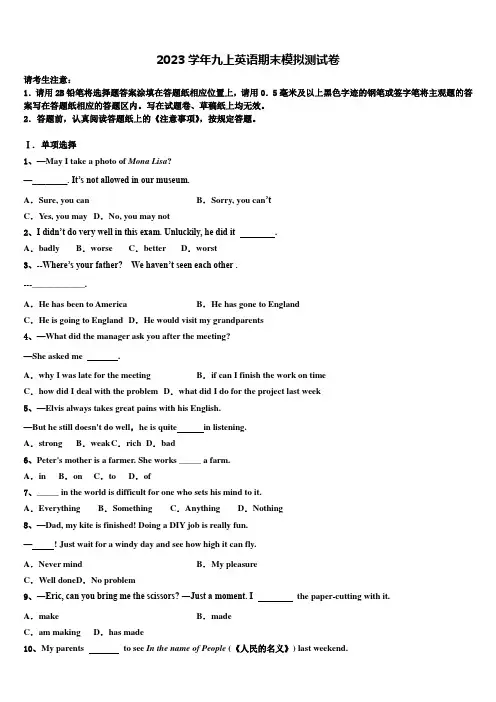 2023学年天津一中学英语九年级第一学期期末教学质量检测试题含解析