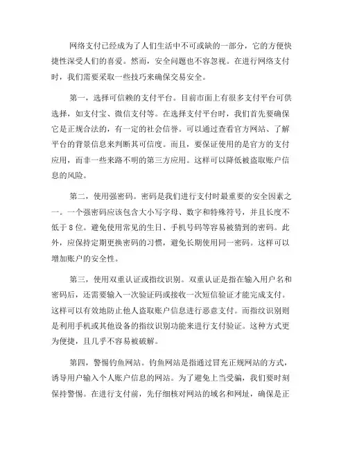 网络支付技巧：如何确保交易安全(一)