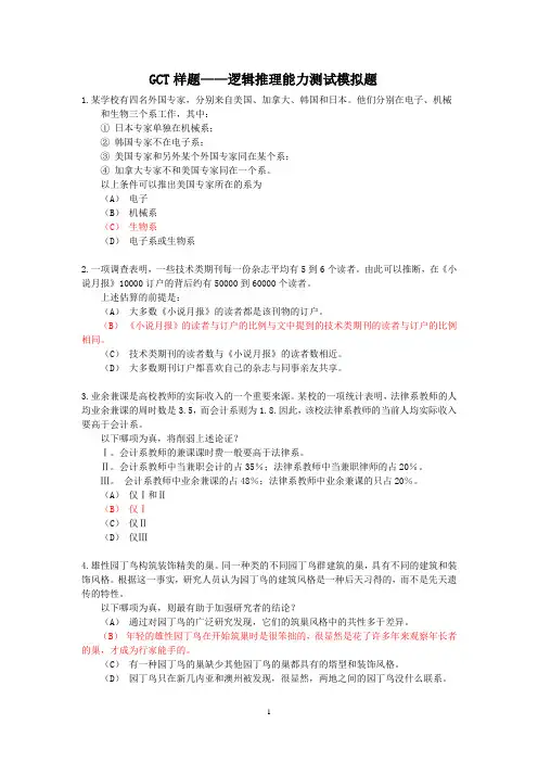 GCT-ME样题--逻辑推理