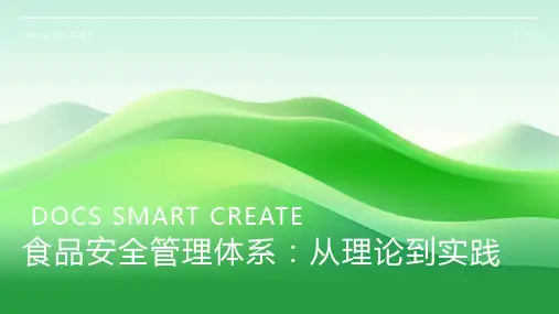 食品安全管理体系