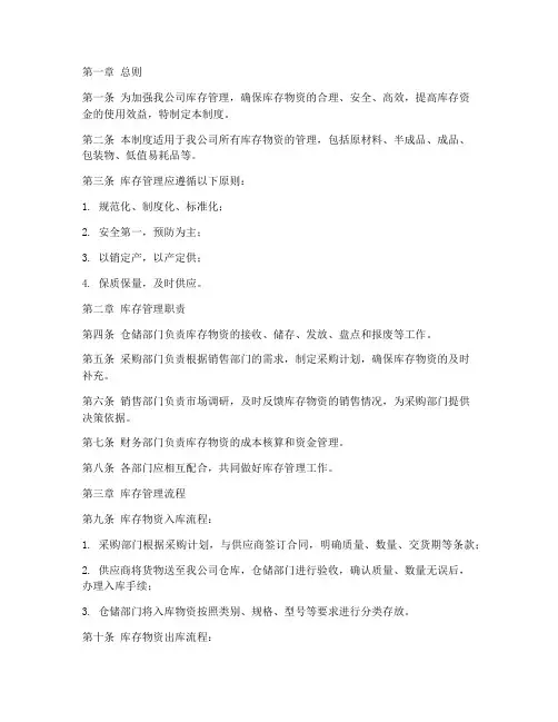 商贸公司库存管理制度