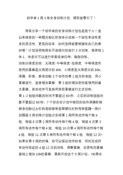 初学者1周3练全身训练计划,塑形就靠它了!