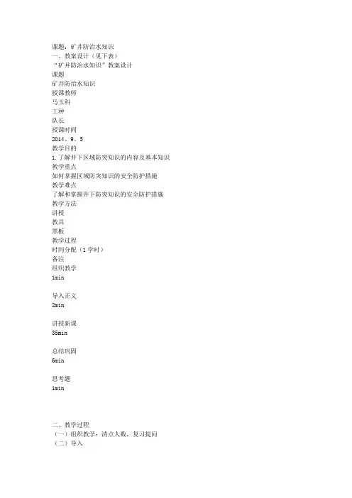 矿井防治水知识