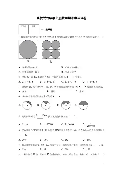 冀教版六年级上册数学期末考试试题及答案