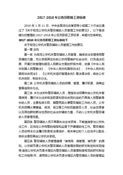 2017-2018年公务员职级工资标准