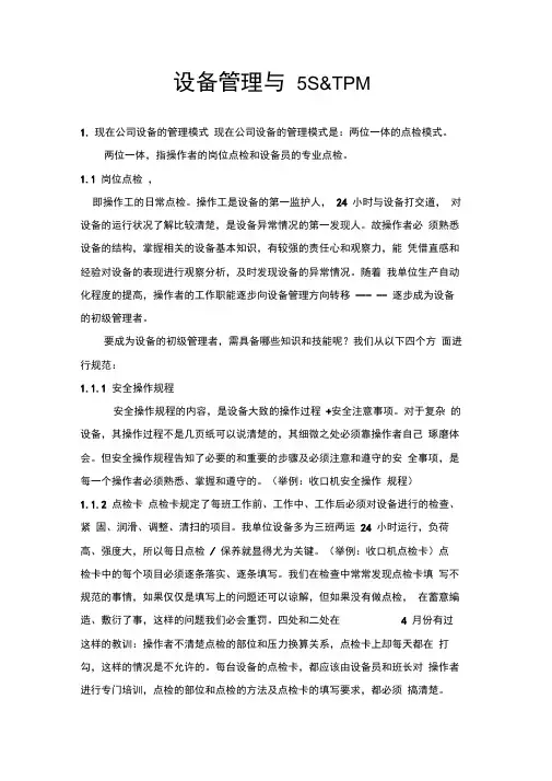 班组长、操作者培训讲义-2007.5.10(1)