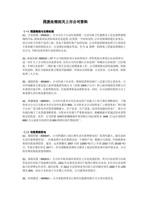 固废处理相关上市公司资料