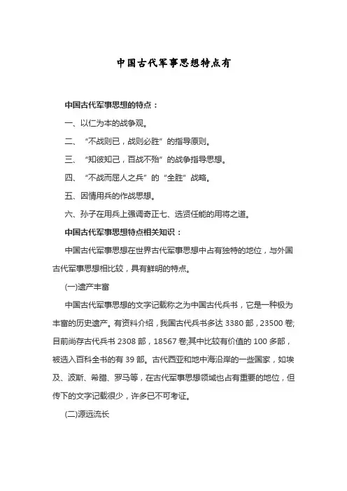 中国古代军事思想特点有