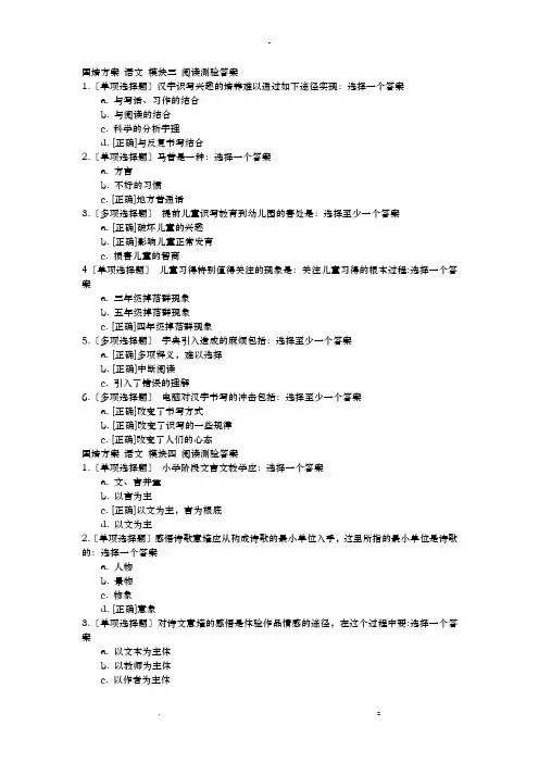 中小学教师远程教育课堂考试答案