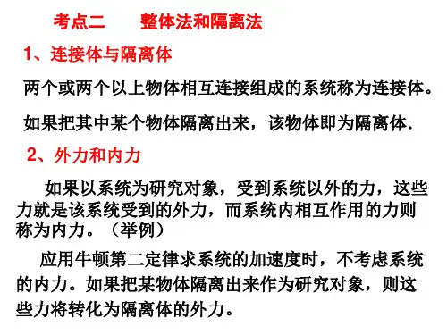 整体法与隔离法