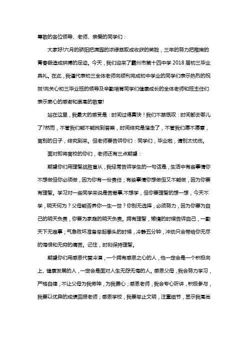 初三毕业典礼教师代表演讲稿——张玉峰