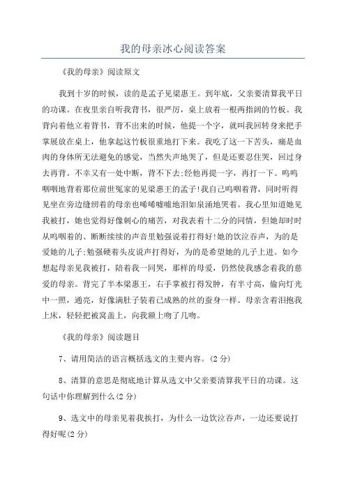 我的母亲冰心阅读答案